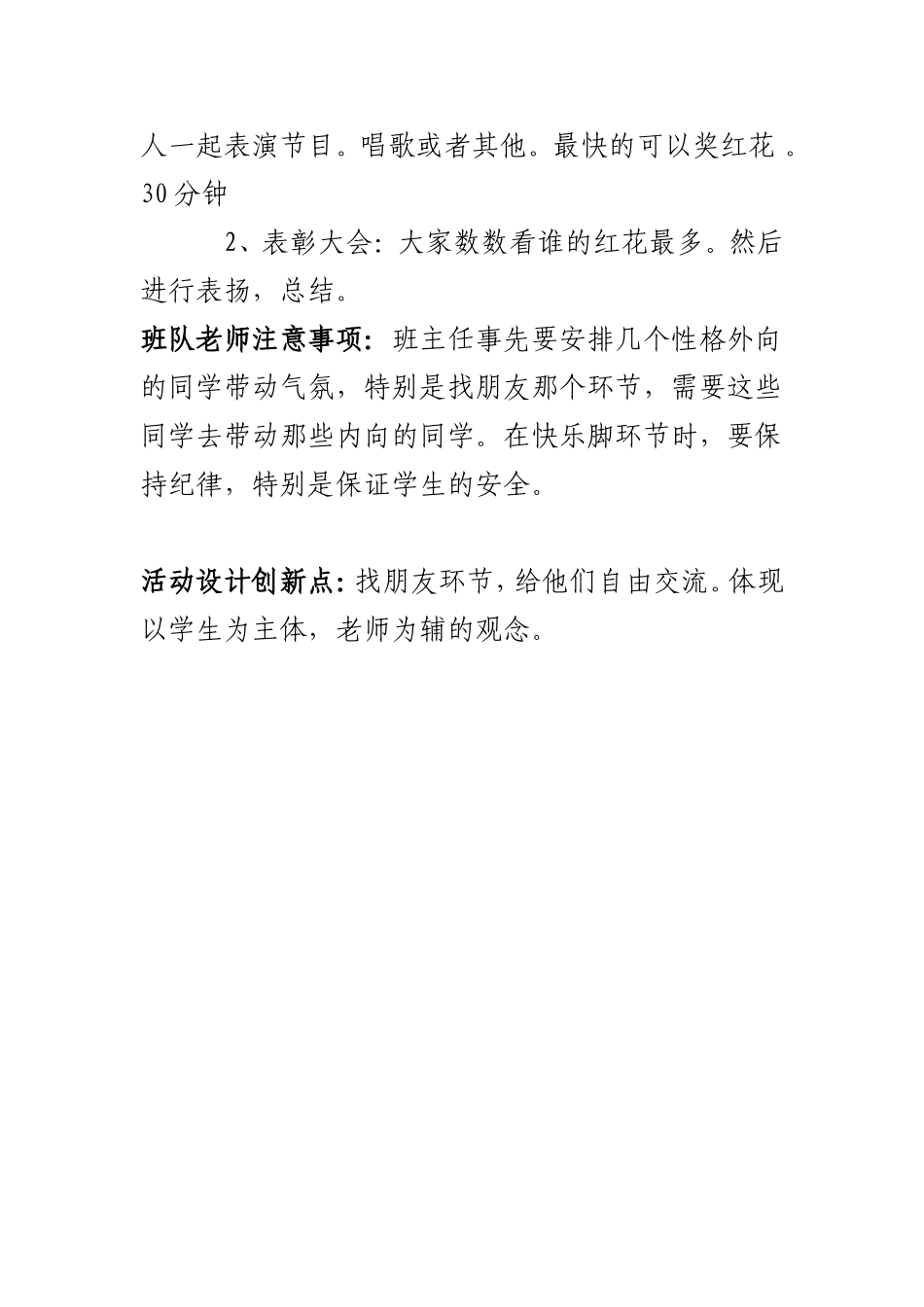 小学班级活动设计方案 (2)_第3页