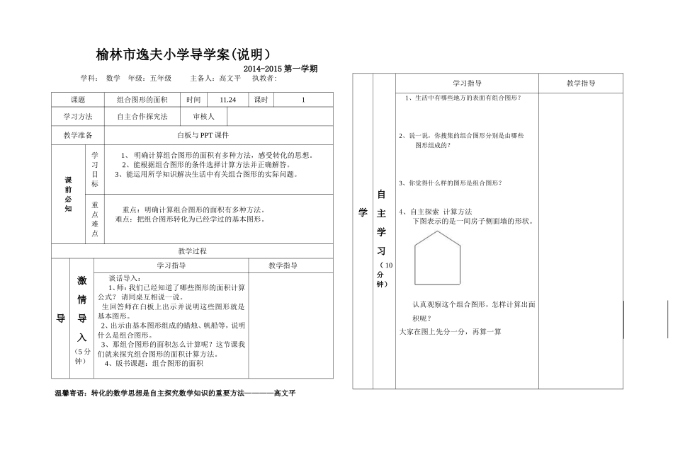组合图形的面积高文平_第1页