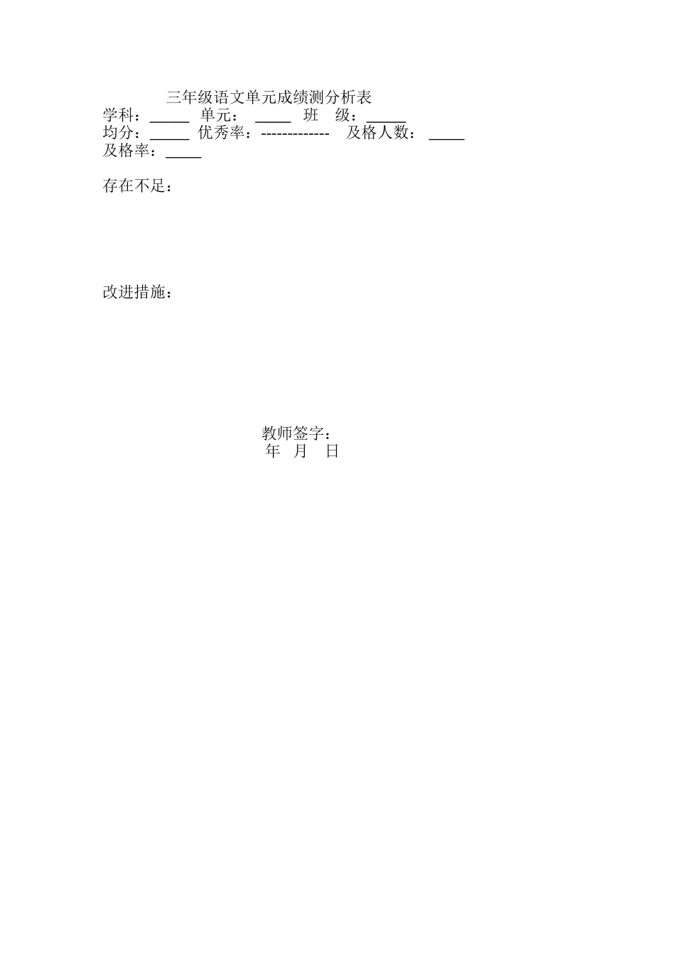 单元成绩分析_第1页