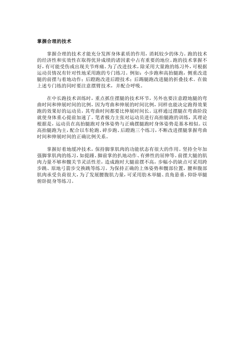 掌握合理的技术_第1页