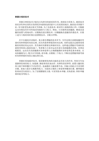 掌握合理的技术