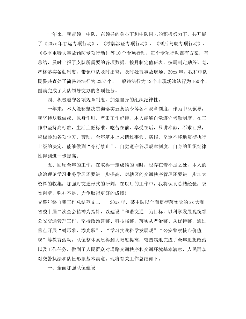 交警年终自我工作总结 _第2页