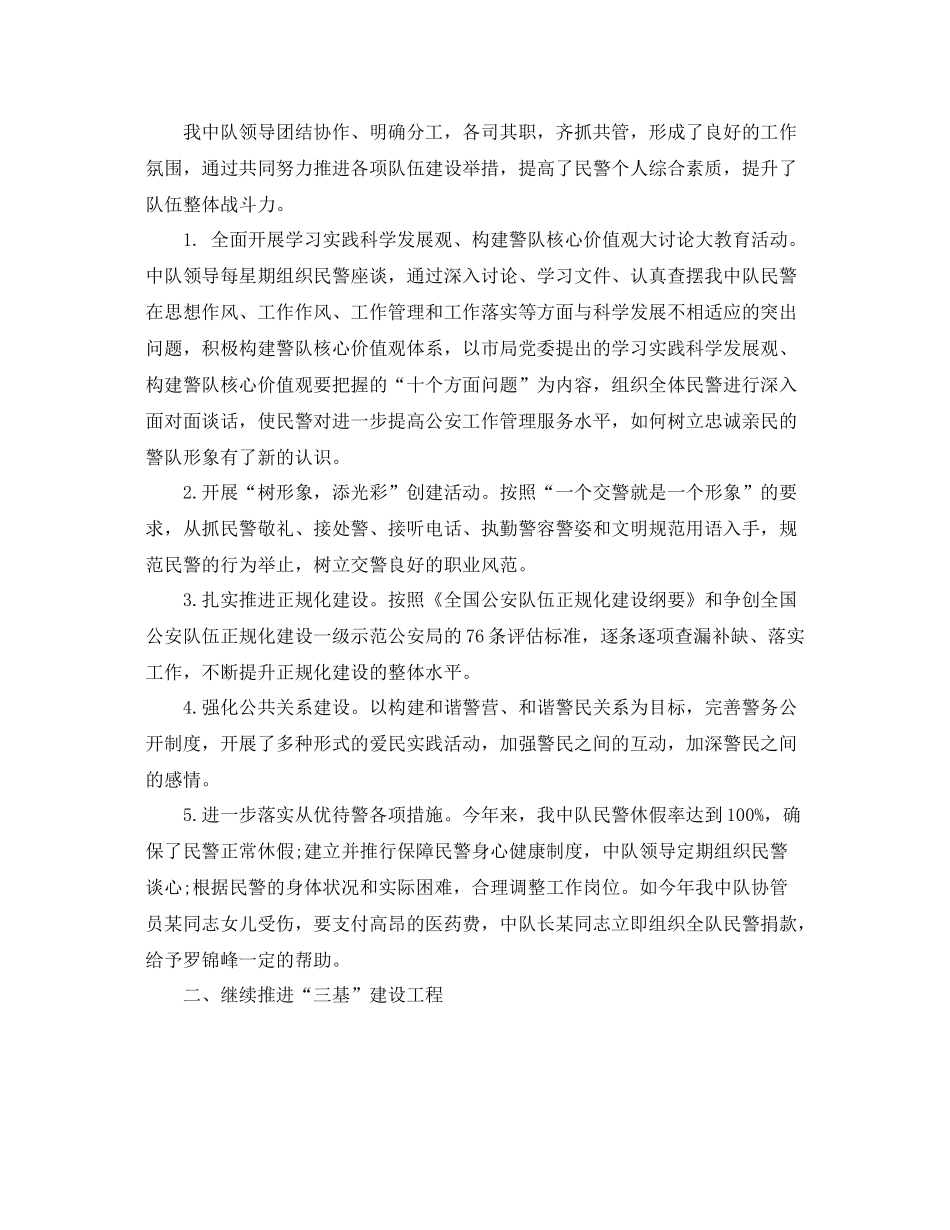 交警年终自我工作总结 _第3页