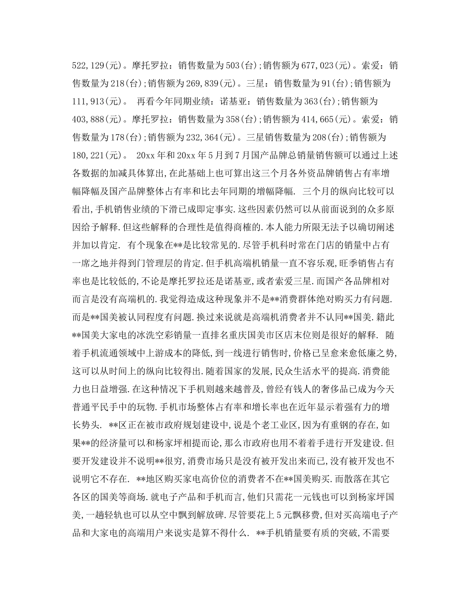 手机销售代表每日工作总结 _第2页