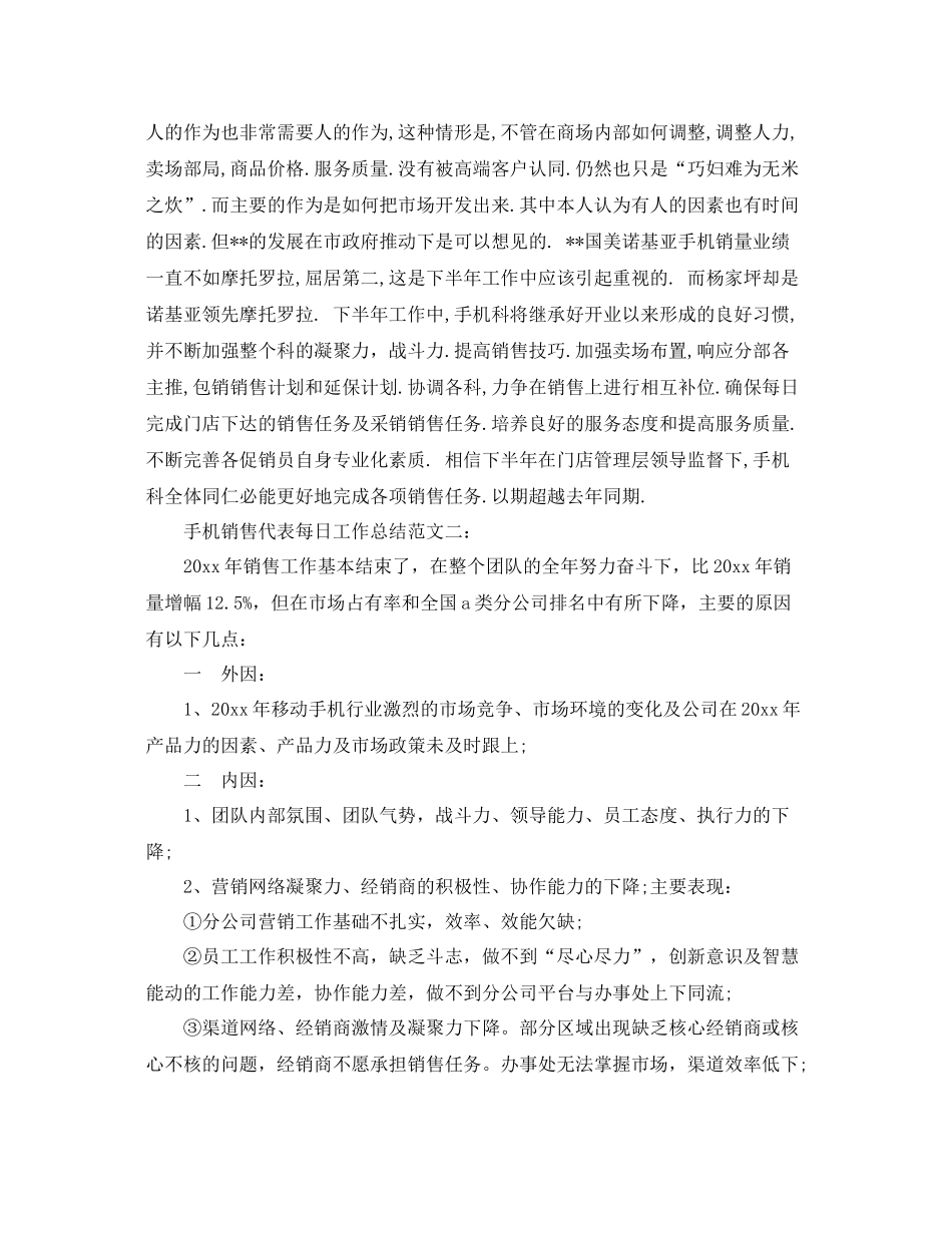 手机销售代表每日工作总结 _第3页