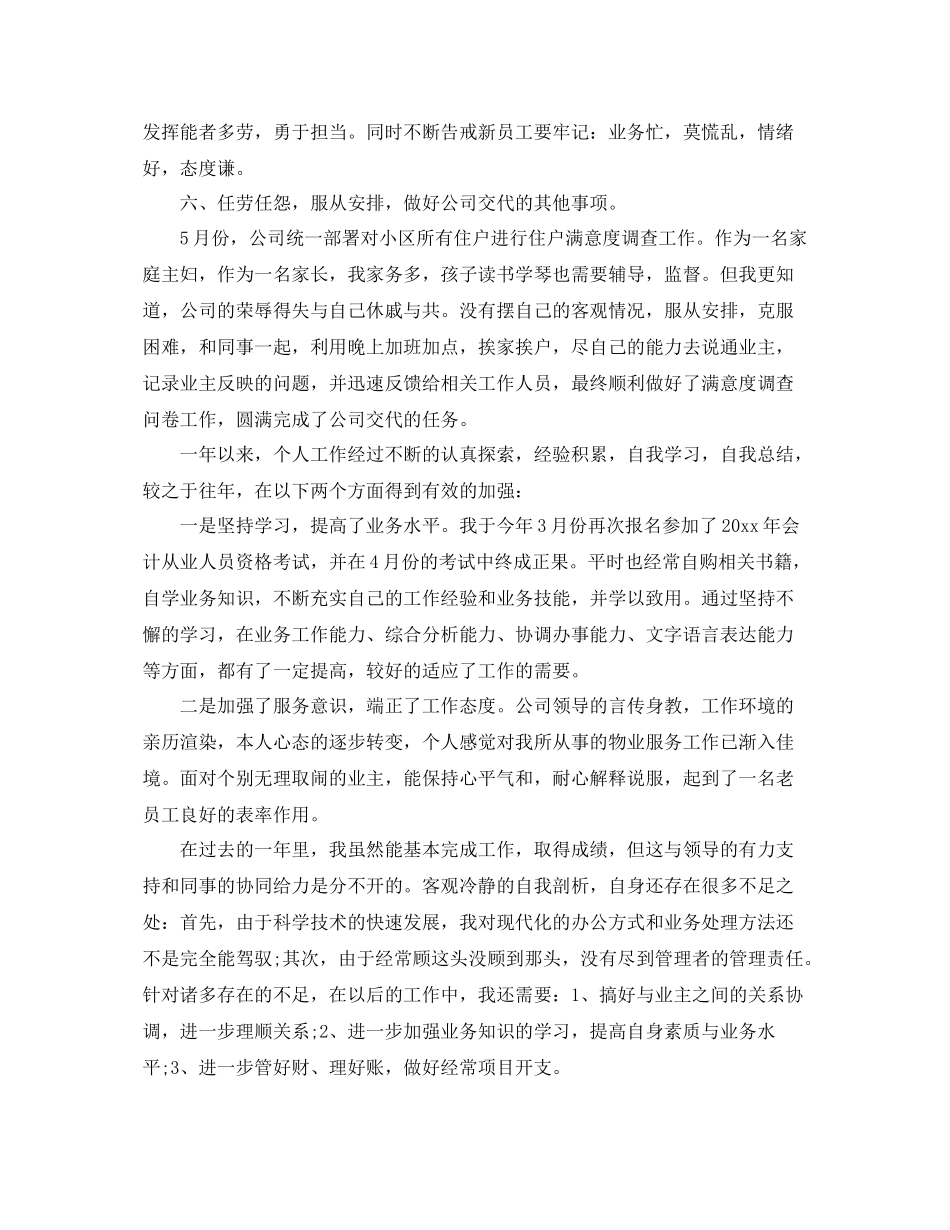 出纳员个人年度工作总结范本 _第3页