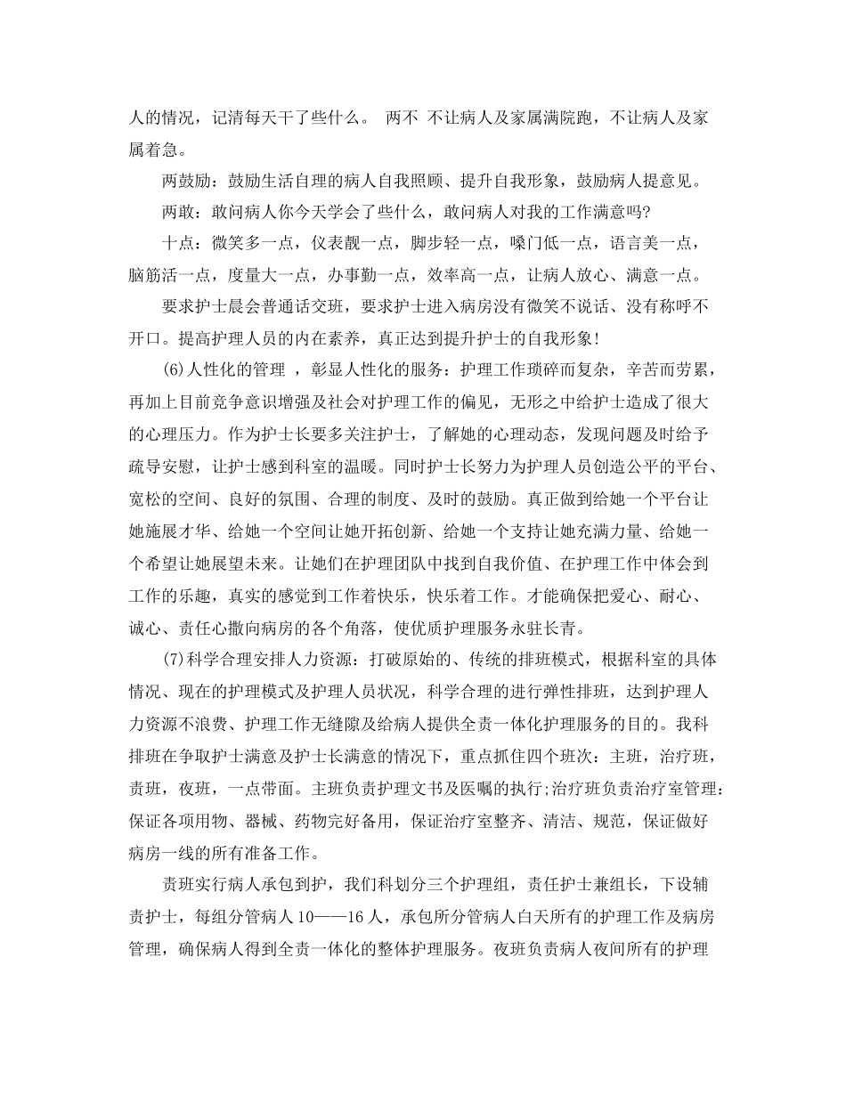 呼吸内科护士总结范文 _第2页