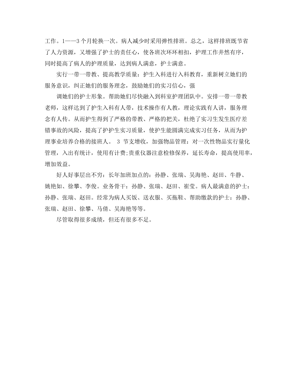 呼吸内科护士总结范文 _第3页