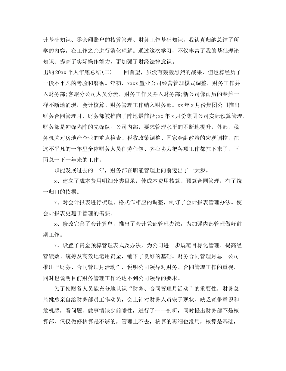 出纳2020个人年底总结 _第2页