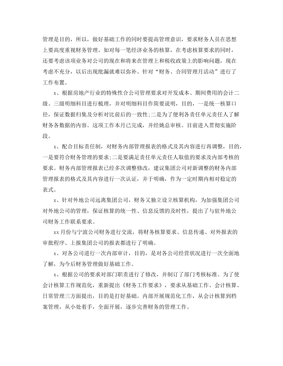 出纳2020个人年底总结 _第3页