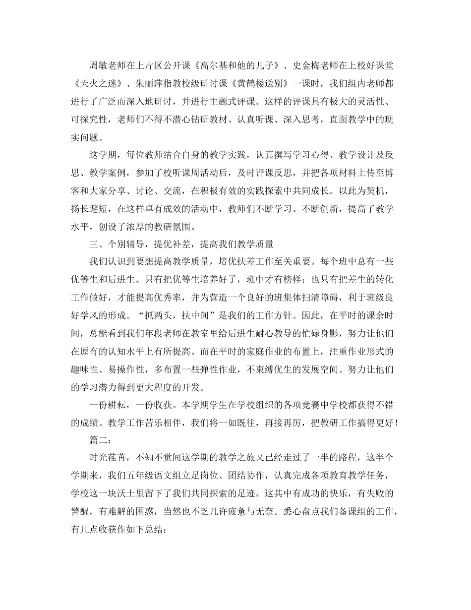 五年级语文备课组工作学期总结 _第2页