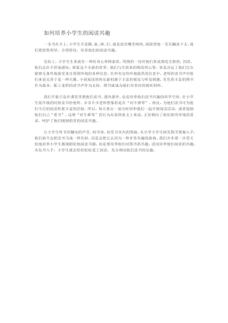 如何培养小学生的阅读兴趣