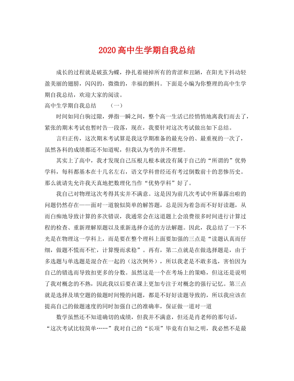 高中生学期自我总结 _第1页