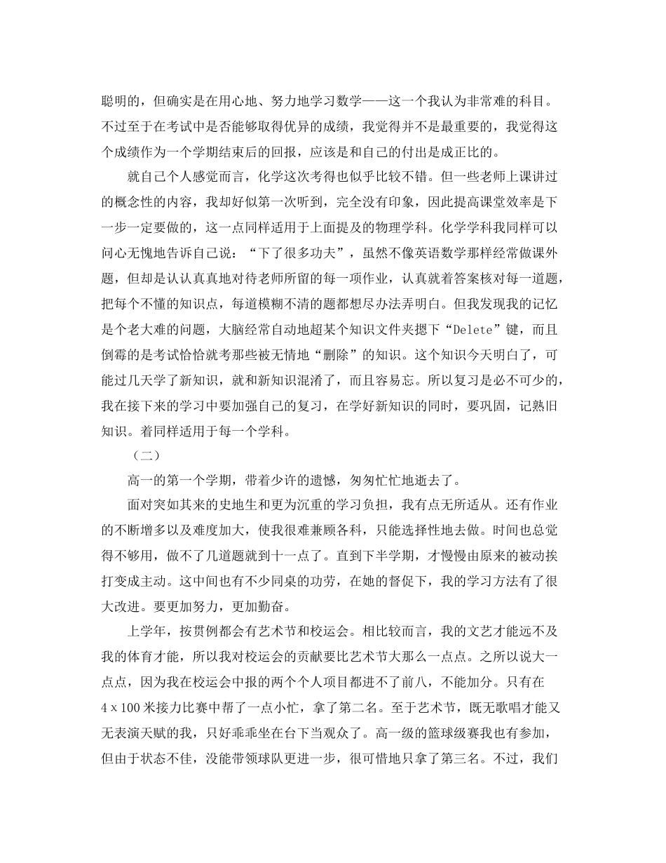 高中生学期自我总结 _第2页