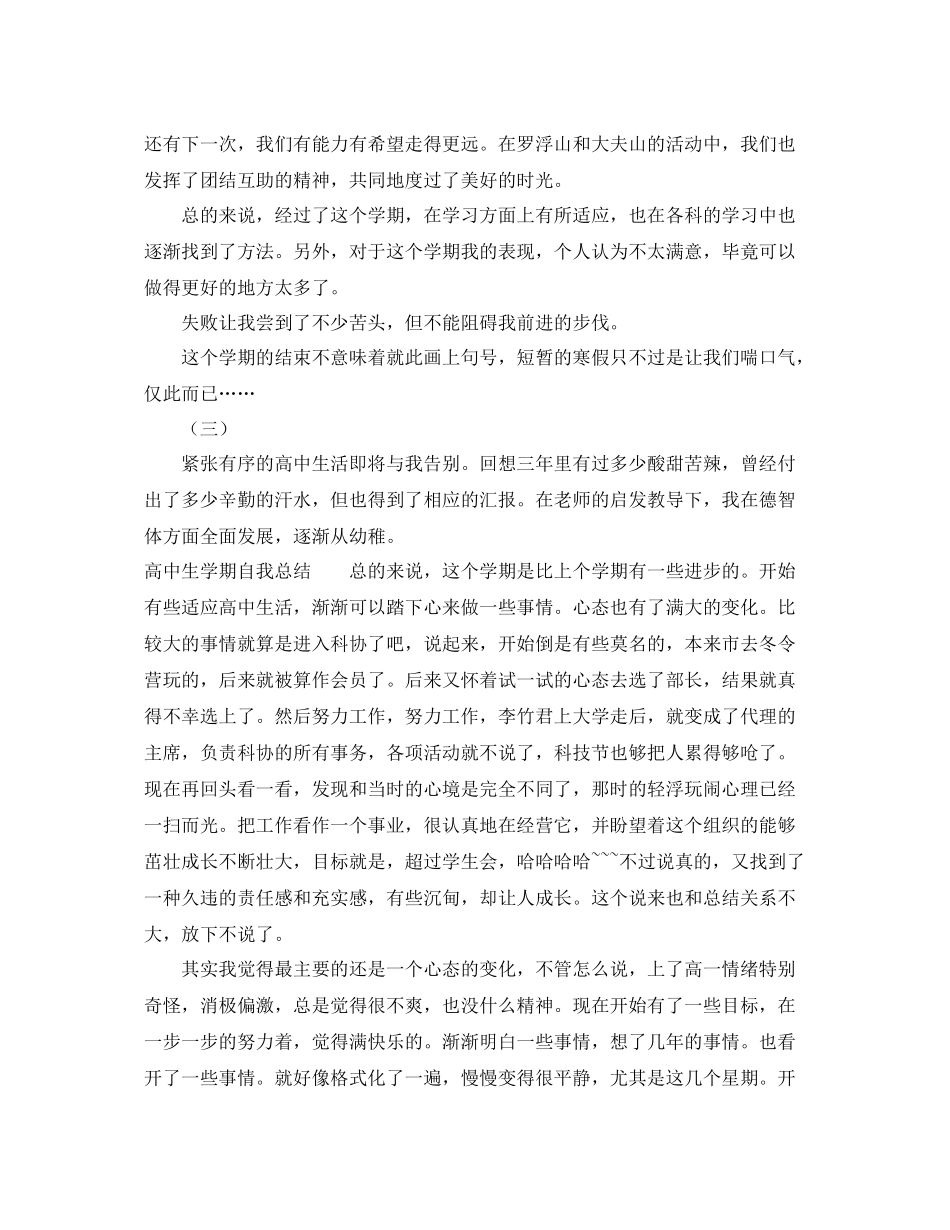 高中生学期自我总结 _第3页