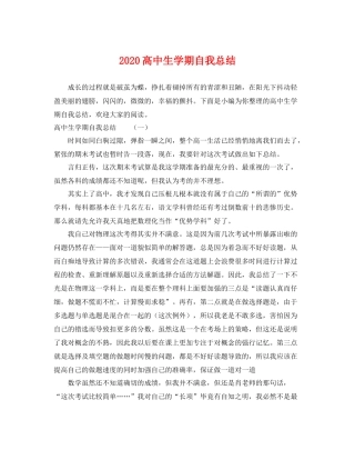 高中生学期自我总结 