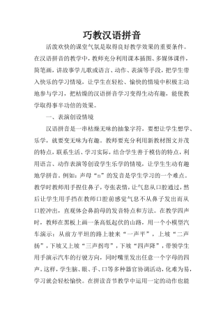 巧教小学汉语拼音