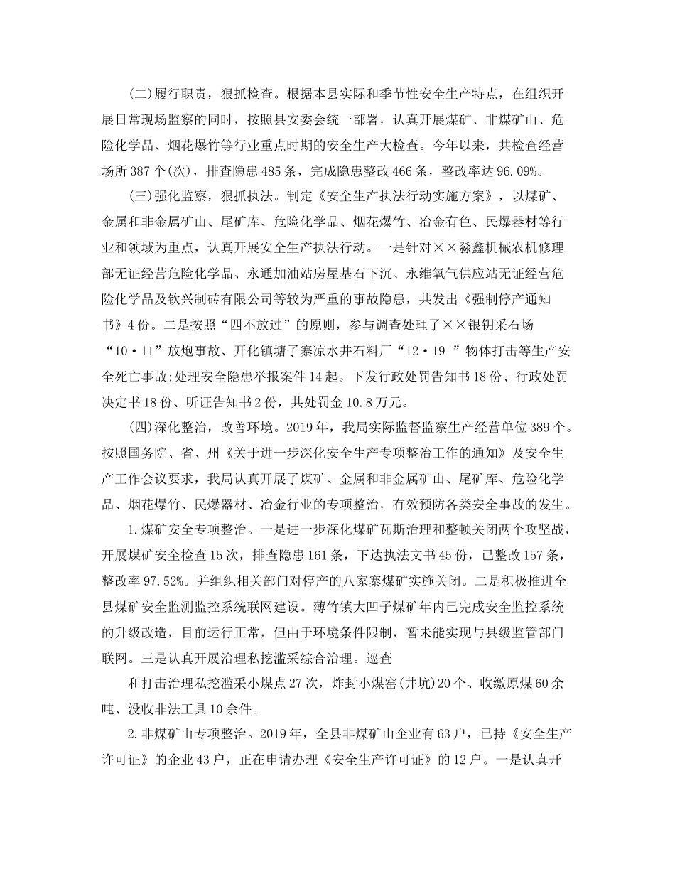 安监局系统个人工作总结 _第2页