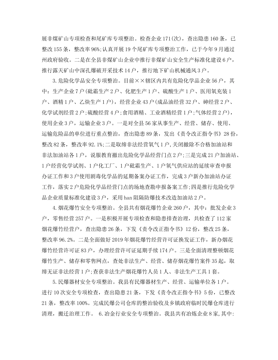 安监局系统个人工作总结 _第3页