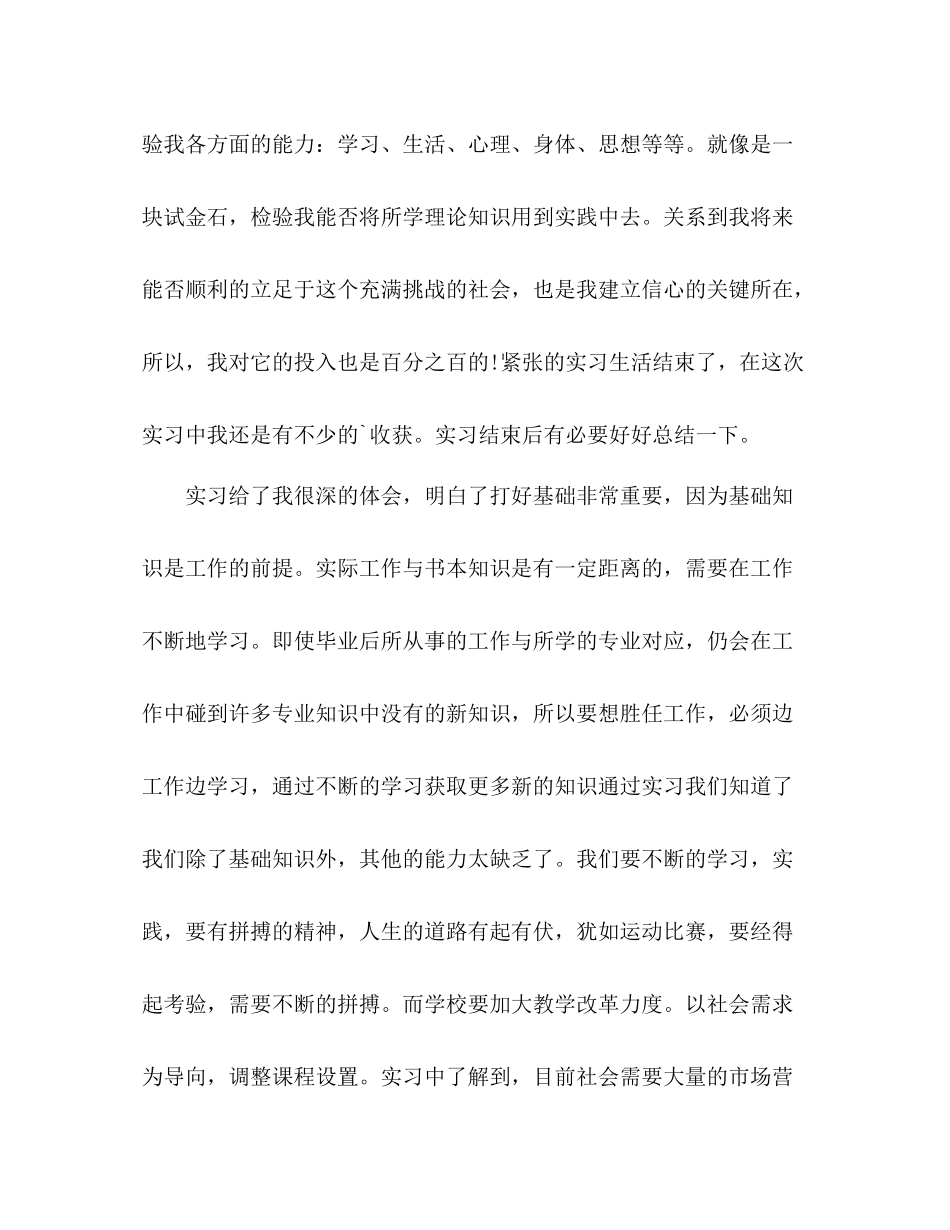 市场营销实习自我总结 _第2页