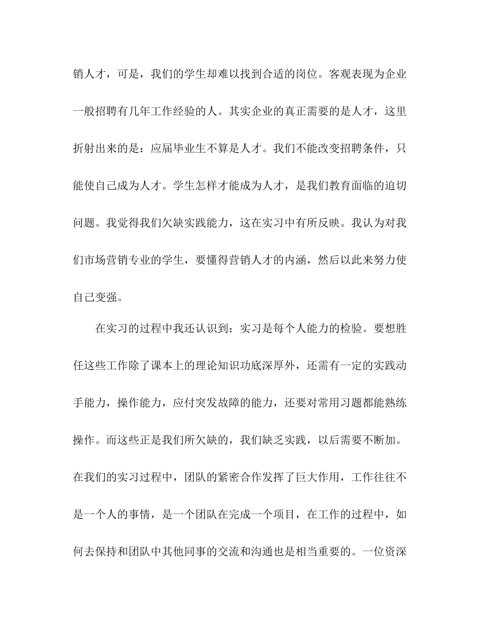 市场营销实习自我总结 _第3页