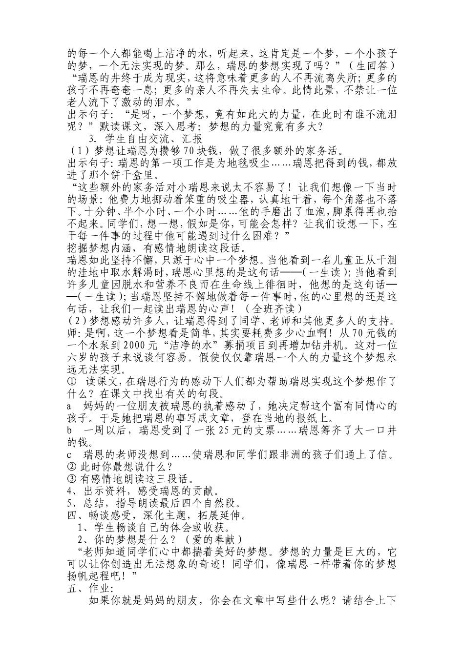 梦想的力量定稿_第2页