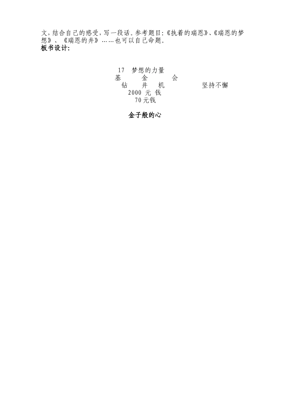 梦想的力量定稿_第3页