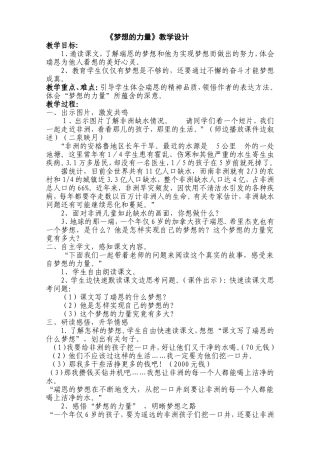 梦想的力量定稿