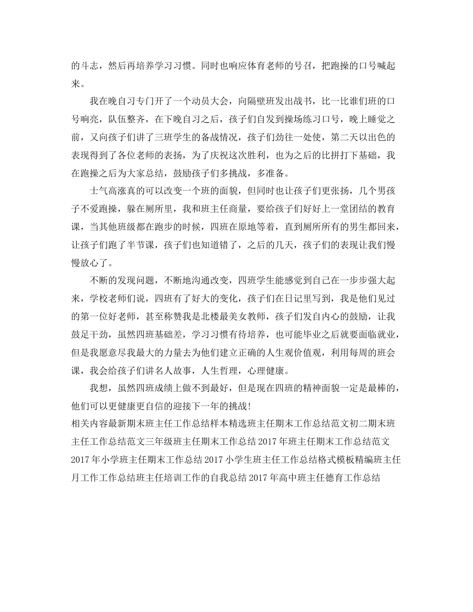 见习班主任工作总结范文 _第2页