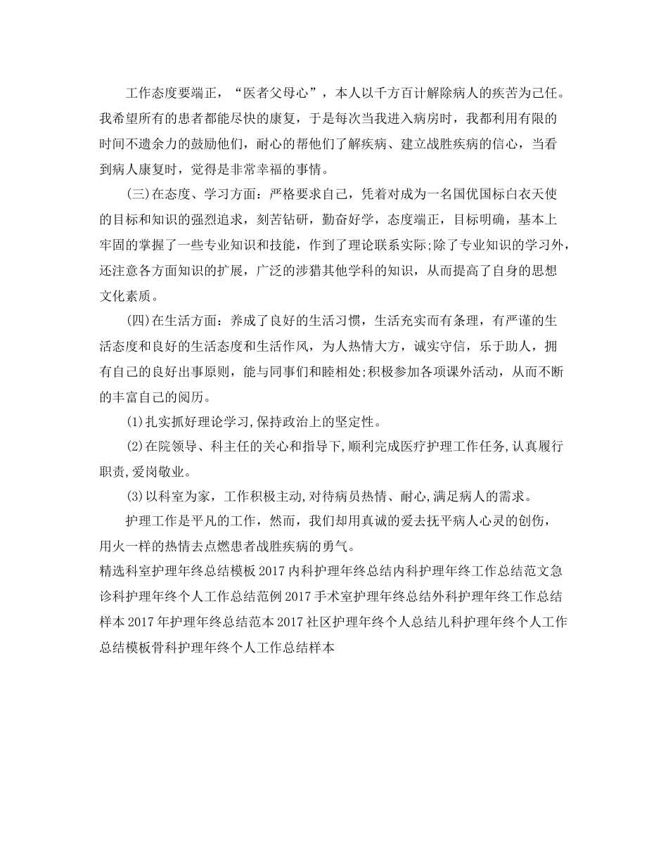 社区护理年终工作总结范文欣赏 _第2页
