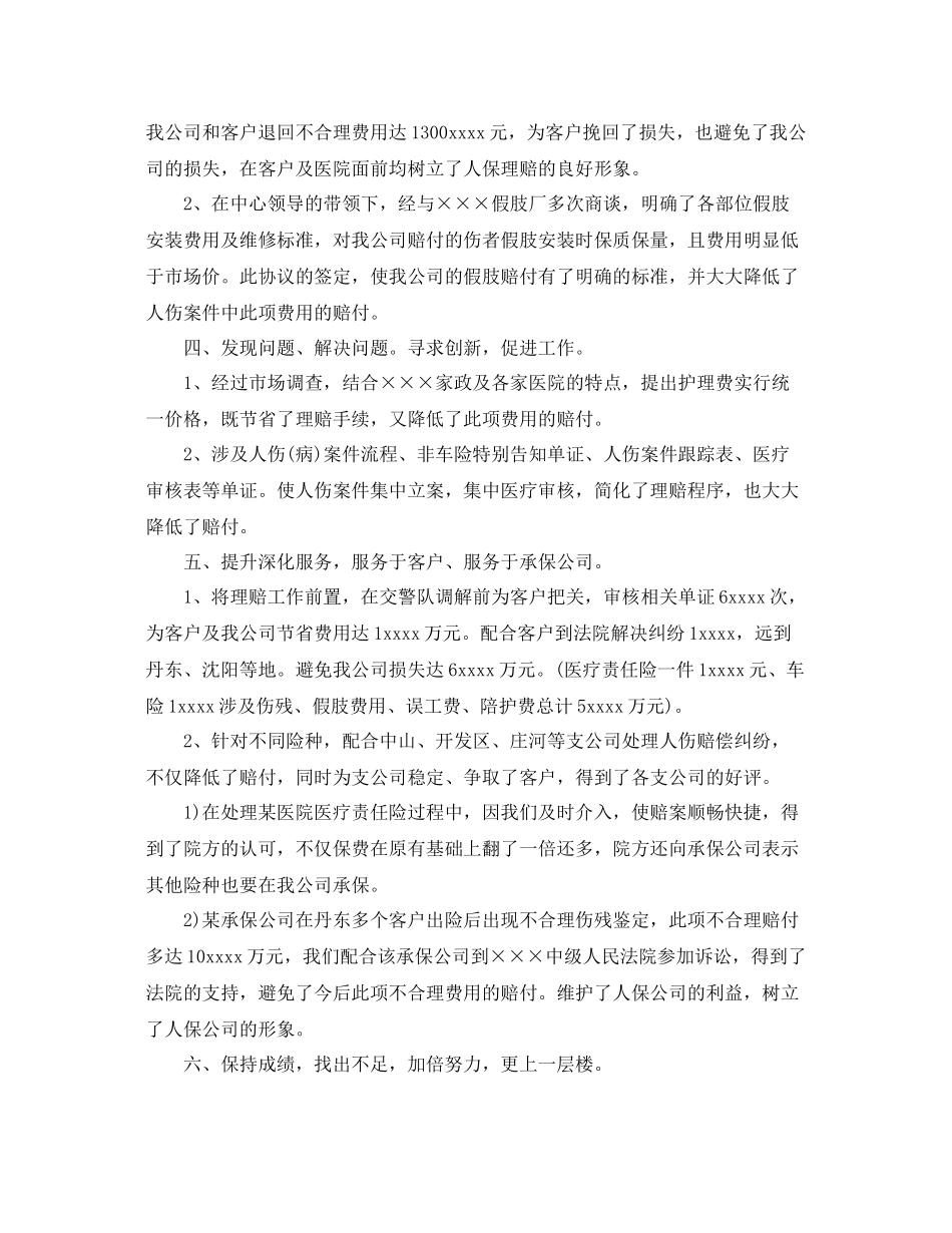 保险业务员年底个人工作总结样本 _第2页