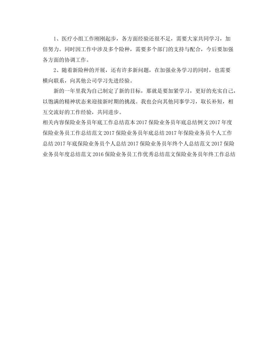 保险业务员年底个人工作总结样本 _第3页