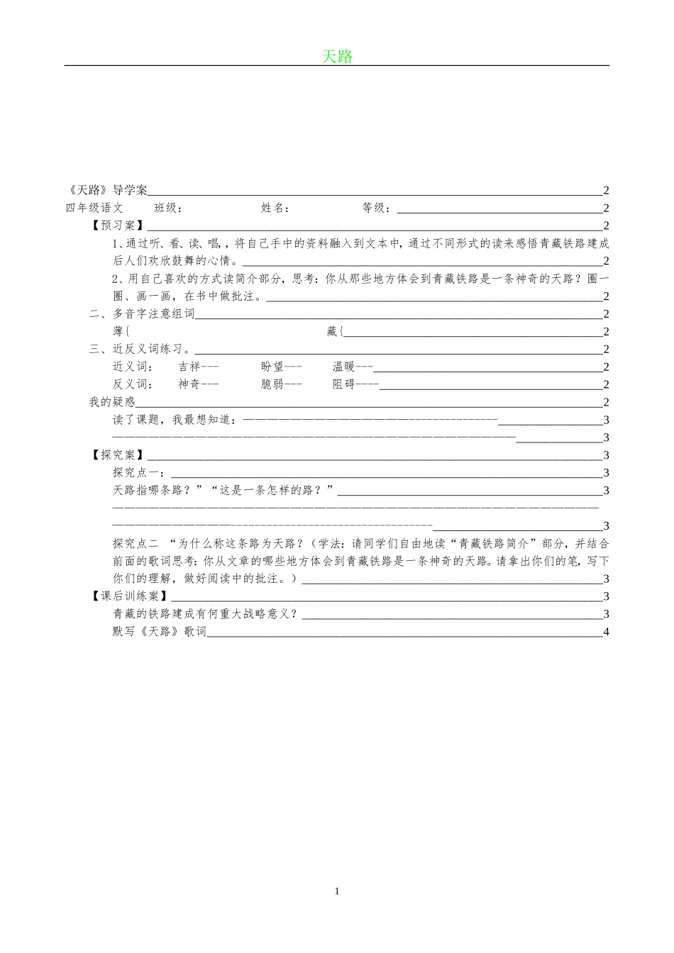 《天路》导学案_第1页