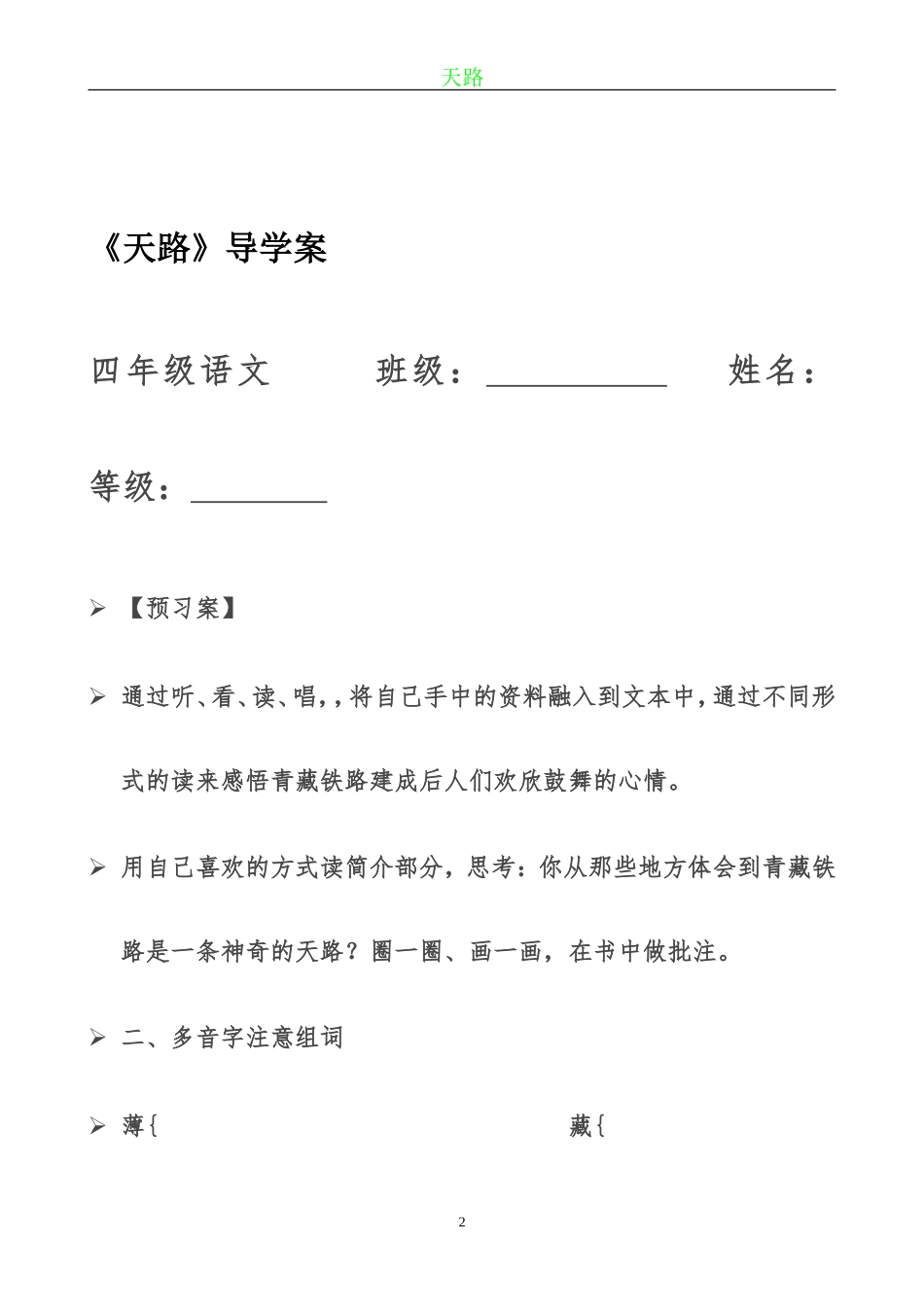 《天路》导学案_第3页