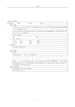 《天路》导学案
