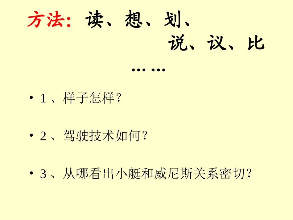 威尼斯的小艇 (2)_第3页