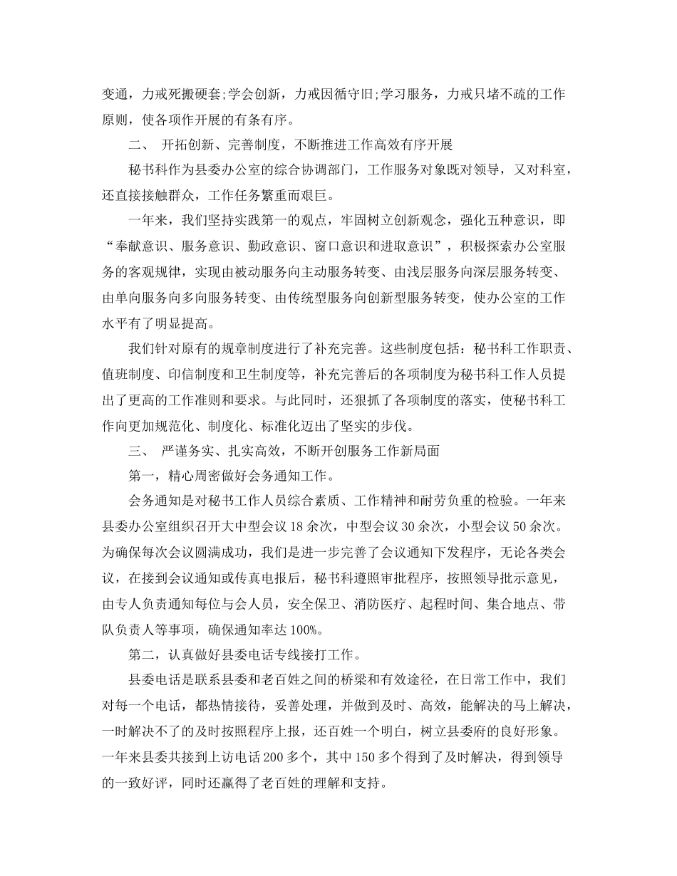 县委办公室秘书2020年终工作总结 _第2页