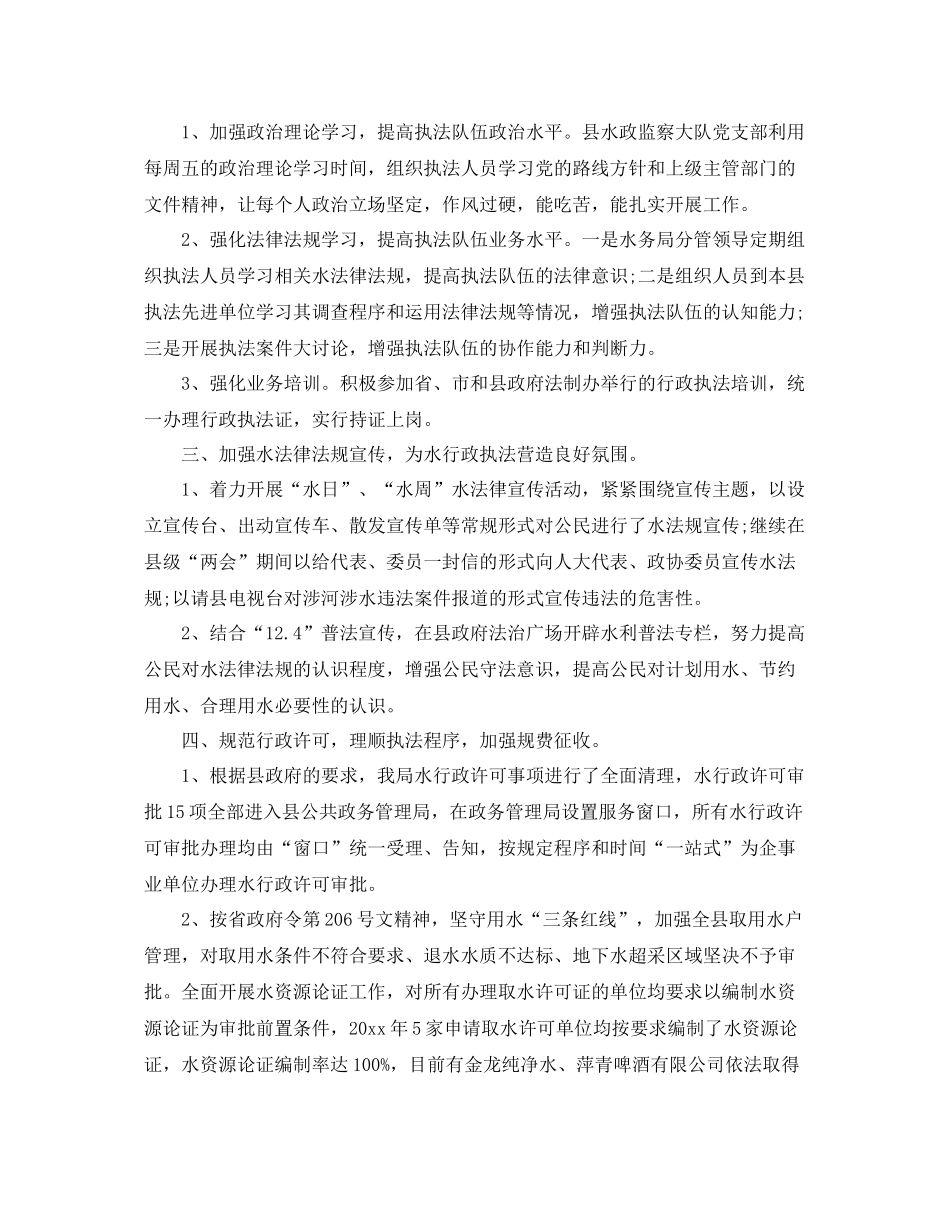 行政执法个人工作总结 _第2页