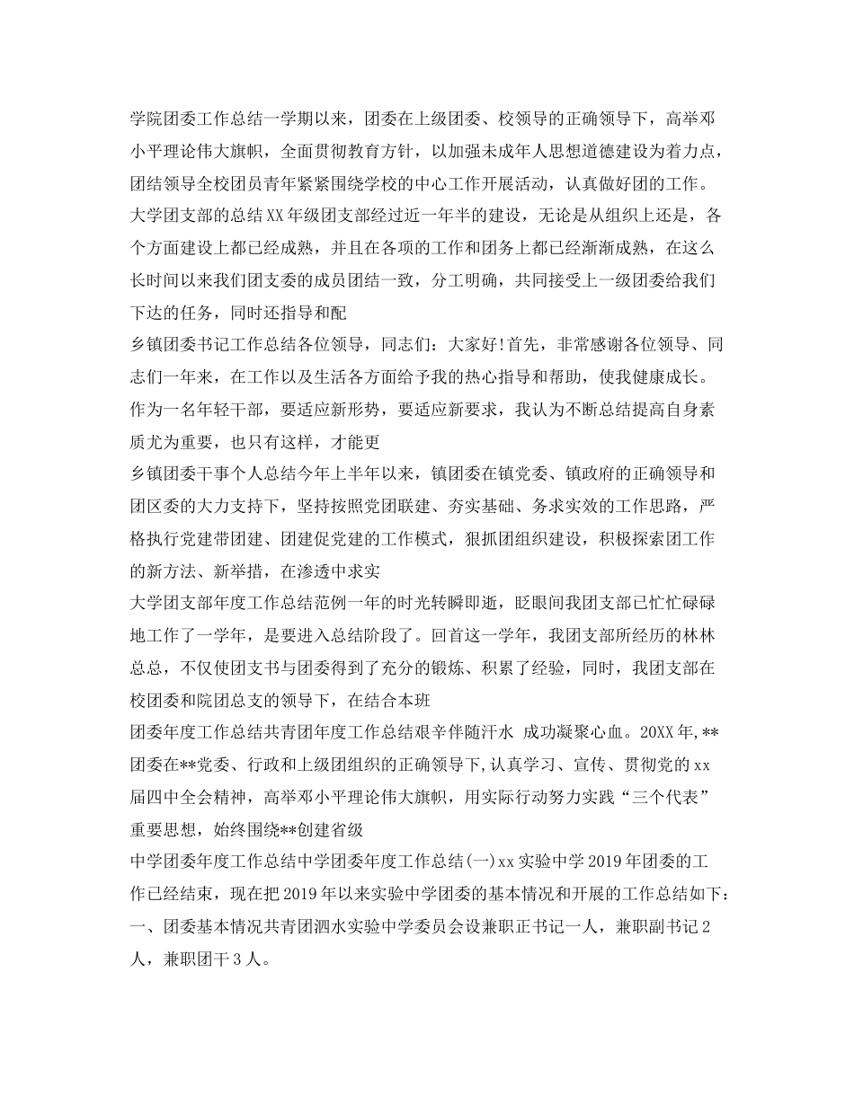 团支部工作总结大全 _第2页