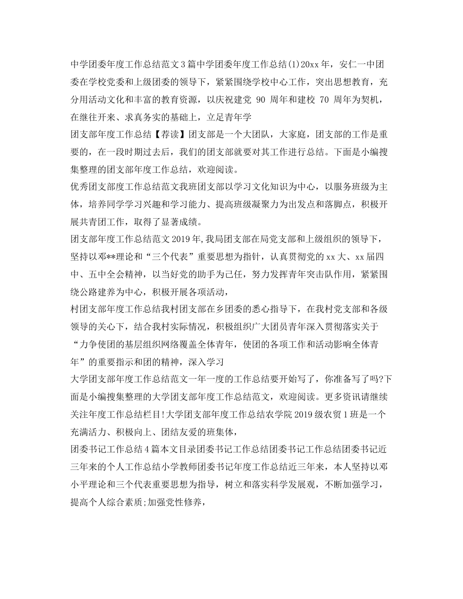 团支部工作总结大全 _第3页