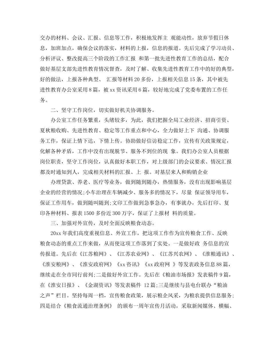粮食局办公室主任个人工作总结报告 _第3页