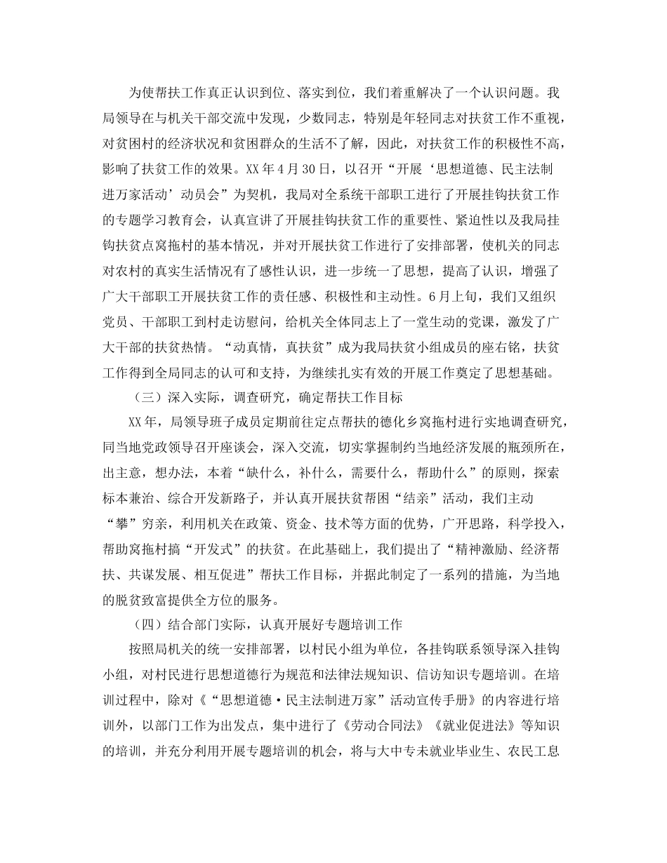 人事和劳保局挂钩扶贫工作总结范文 _第2页