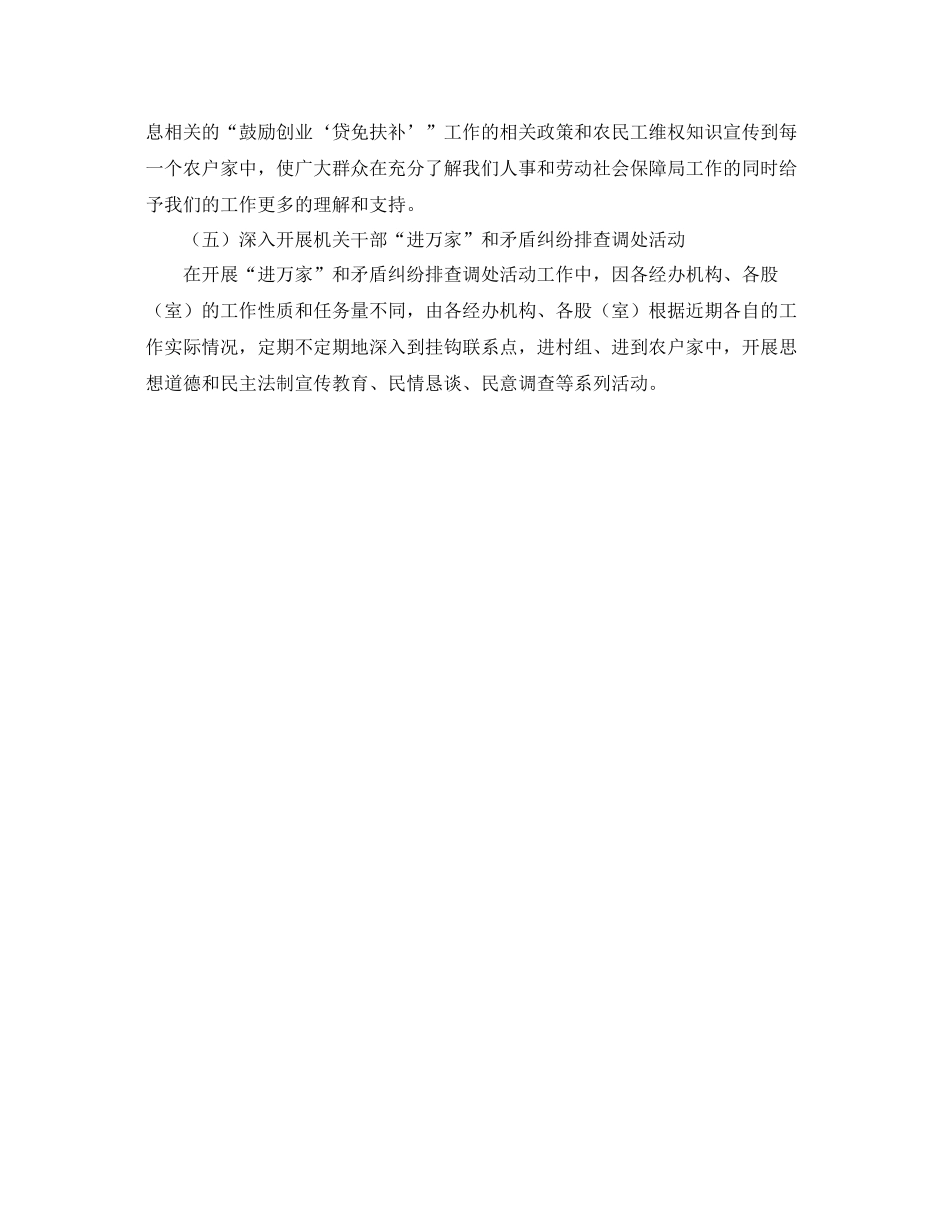 人事和劳保局挂钩扶贫工作总结范文 _第3页