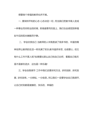 做幸福的老师东风路高级中学张洁