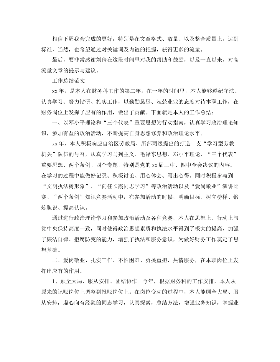 2020年网络编辑年终工作总结 _第2页