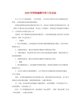2020年网络编辑年终工作总结 