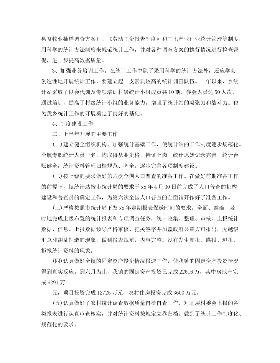 生产统计工作总结范文 _第2页
