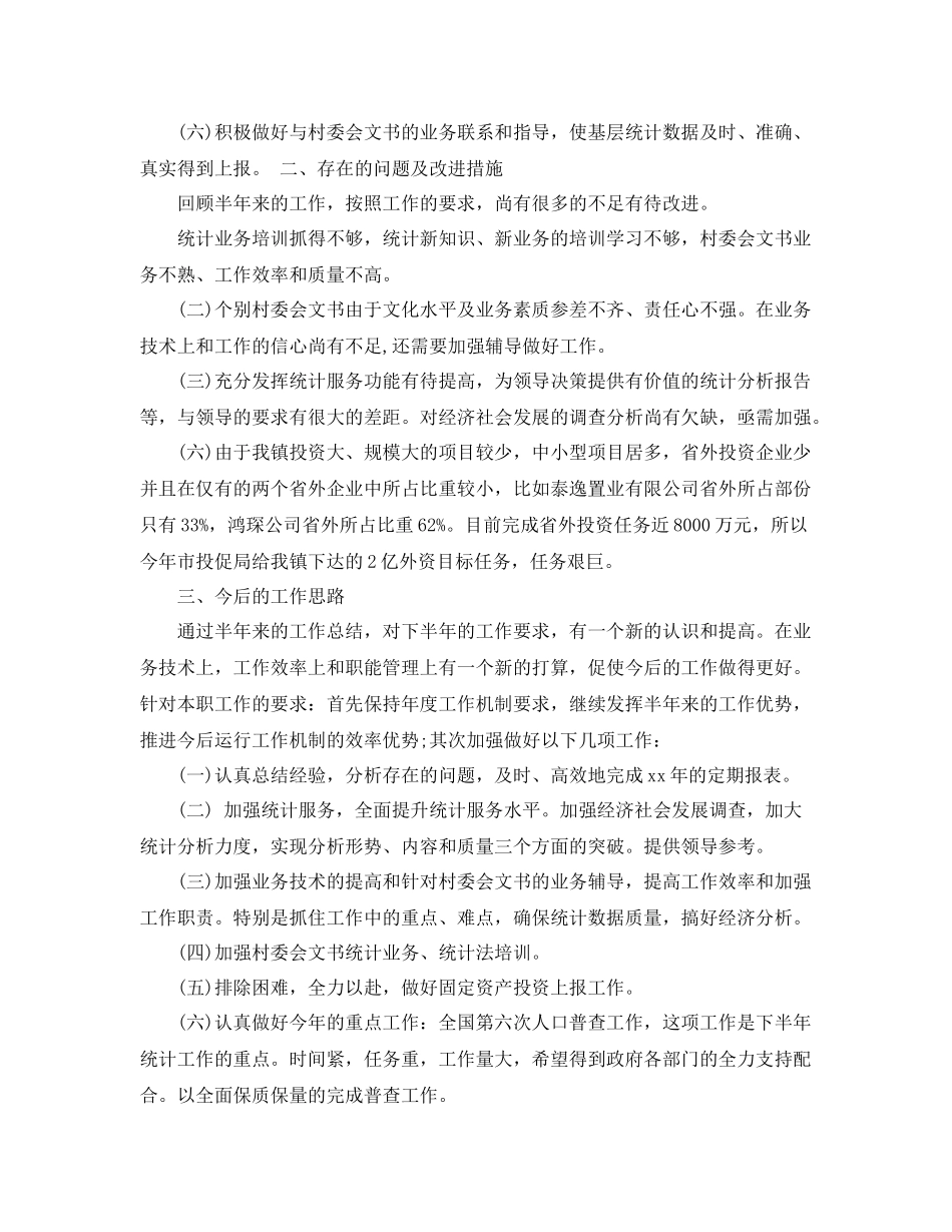 生产统计工作总结范文 _第3页