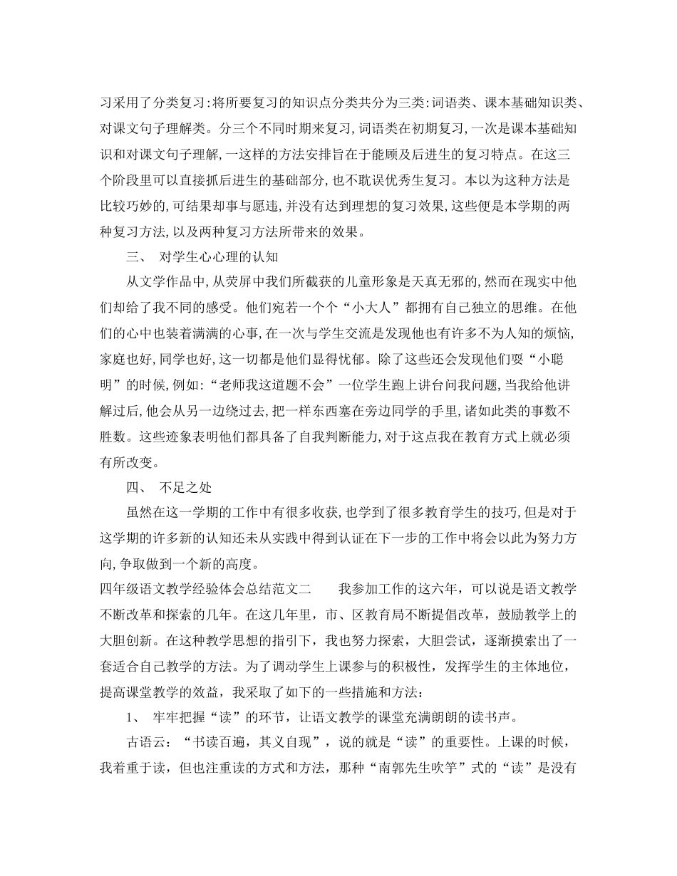 四年级语文教学经验体会总结 _第2页