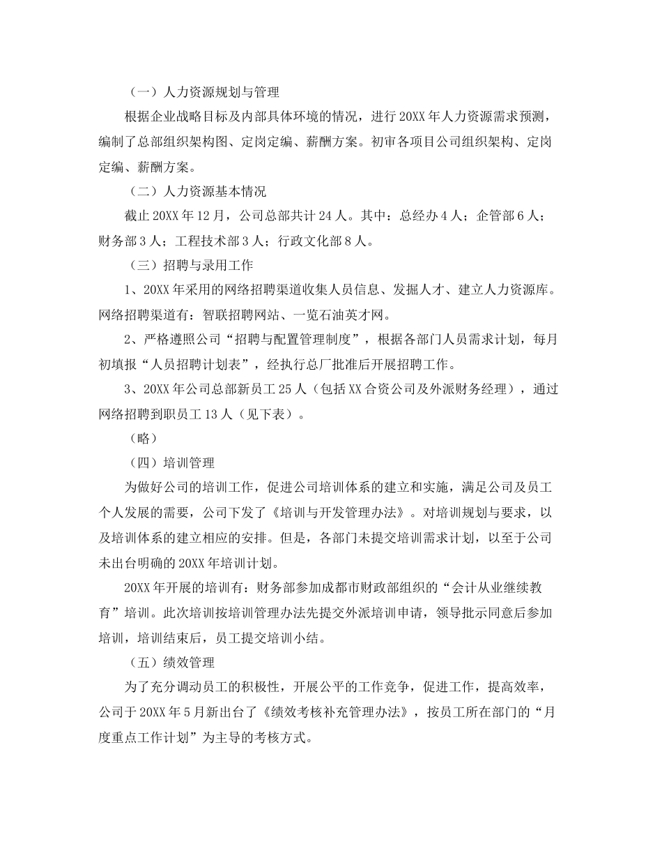 人力资源年终个人工作总结范本 _第3页
